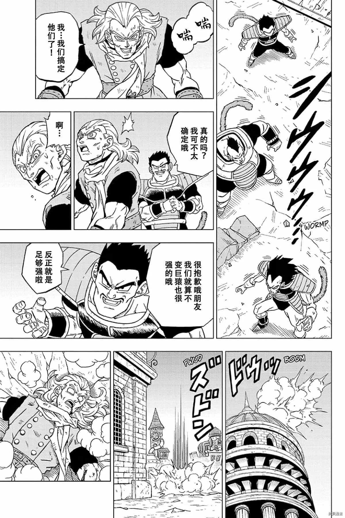 第77话 悟空之父巴达克 第13页