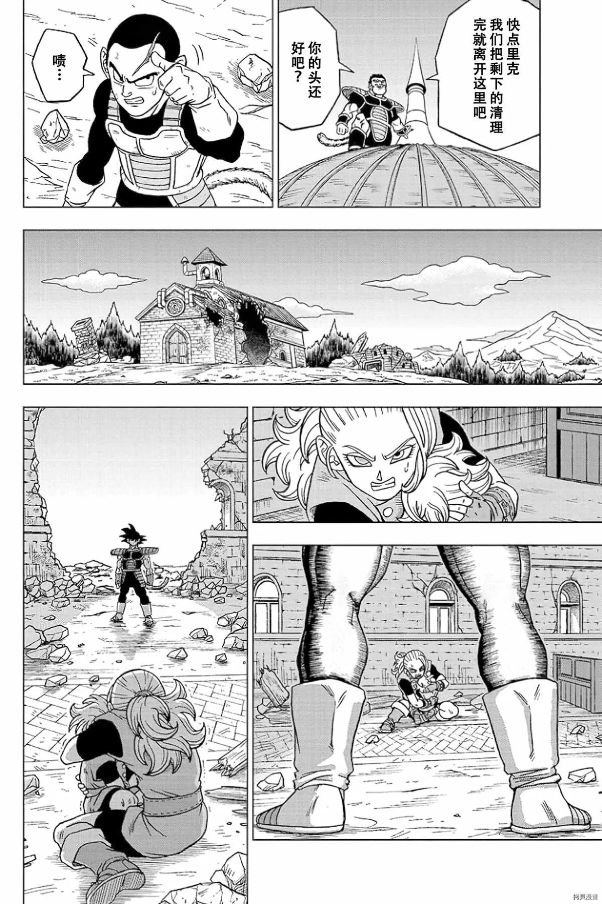 第77话 悟空之父巴达克 第14页