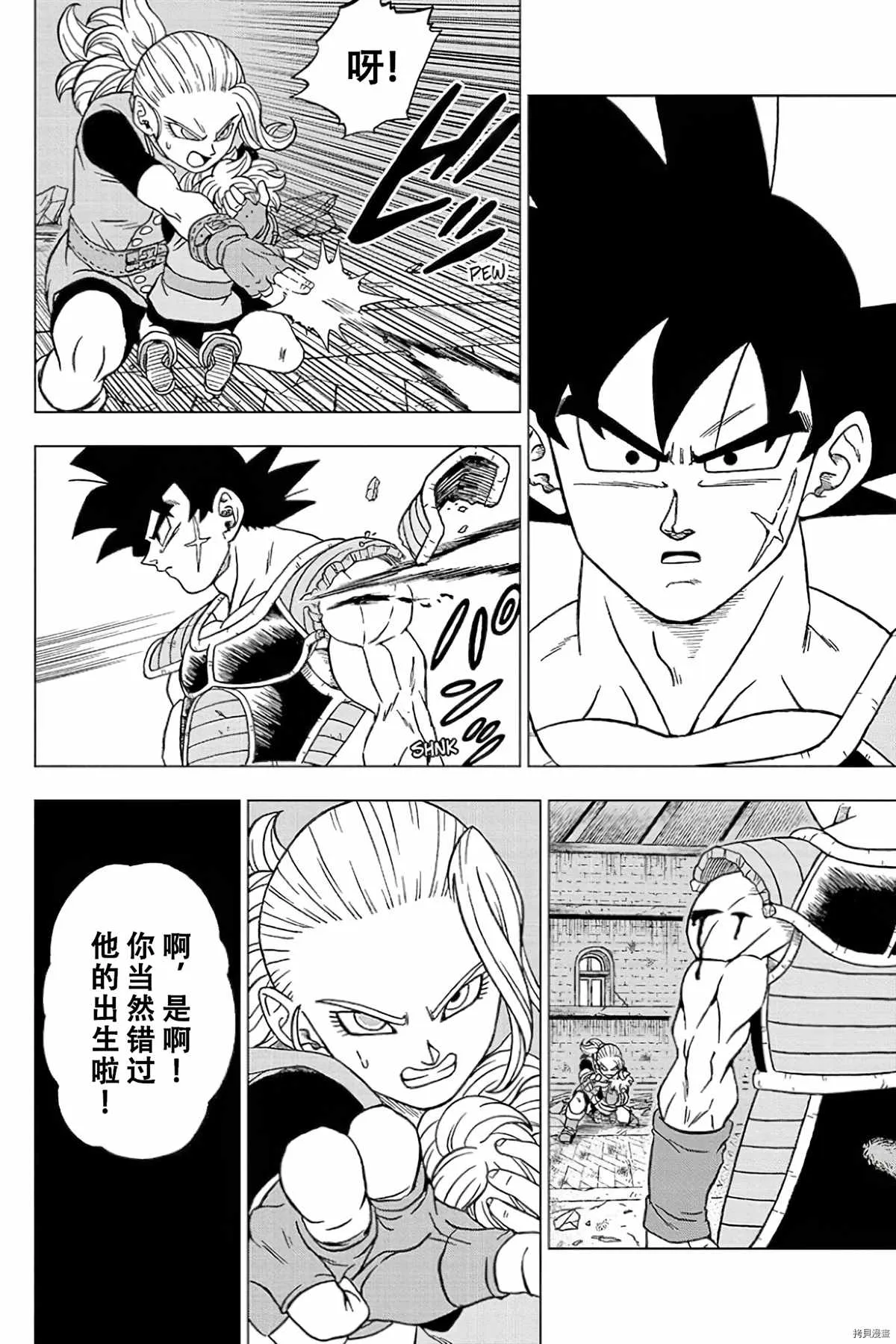 第77话 悟空之父巴达克 第16页