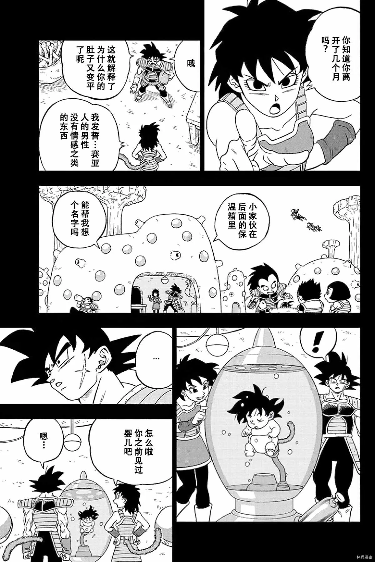 第77话 悟空之父巴达克 第17页