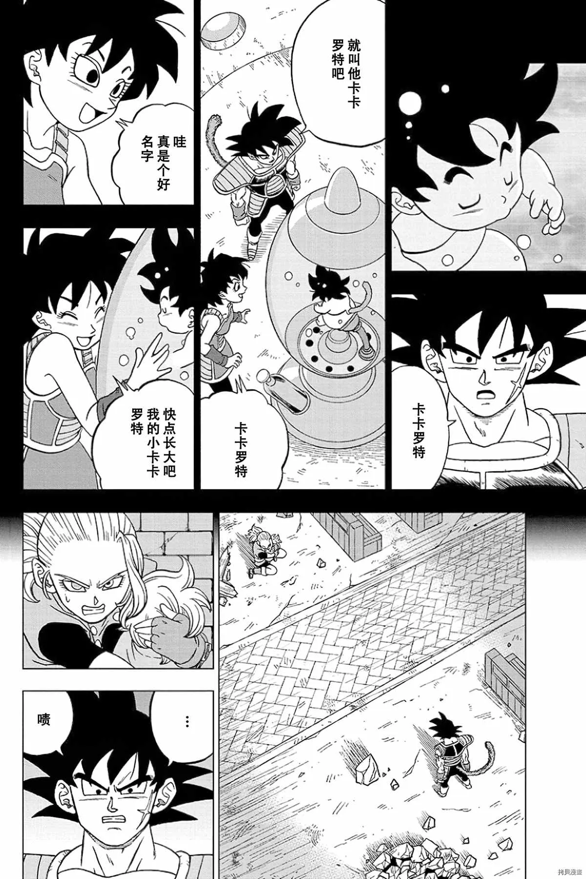 第77话 悟空之父巴达克 第18页