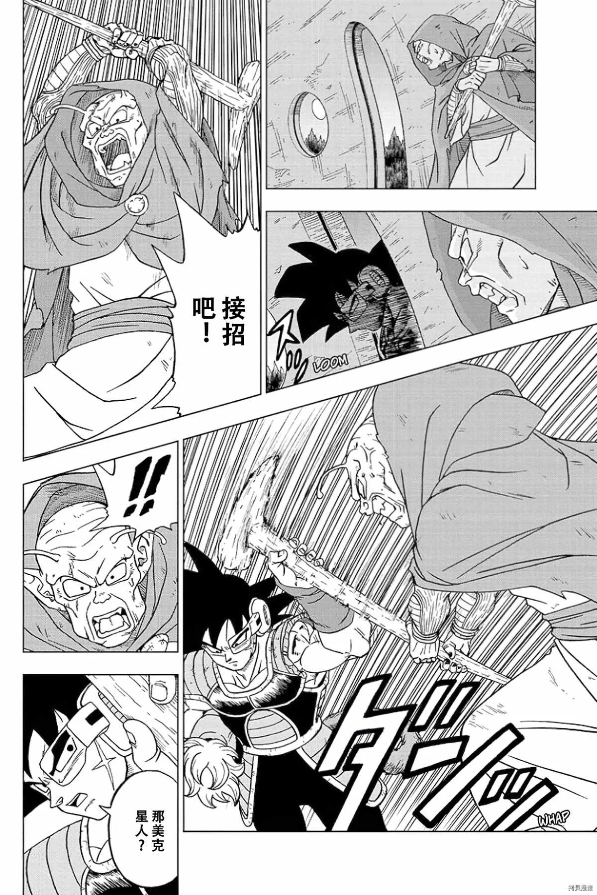 第77话 悟空之父巴达克 第22页