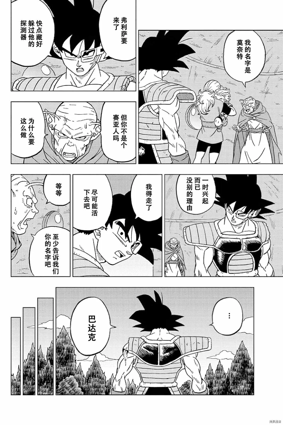 第77话 悟空之父巴达克 第24页