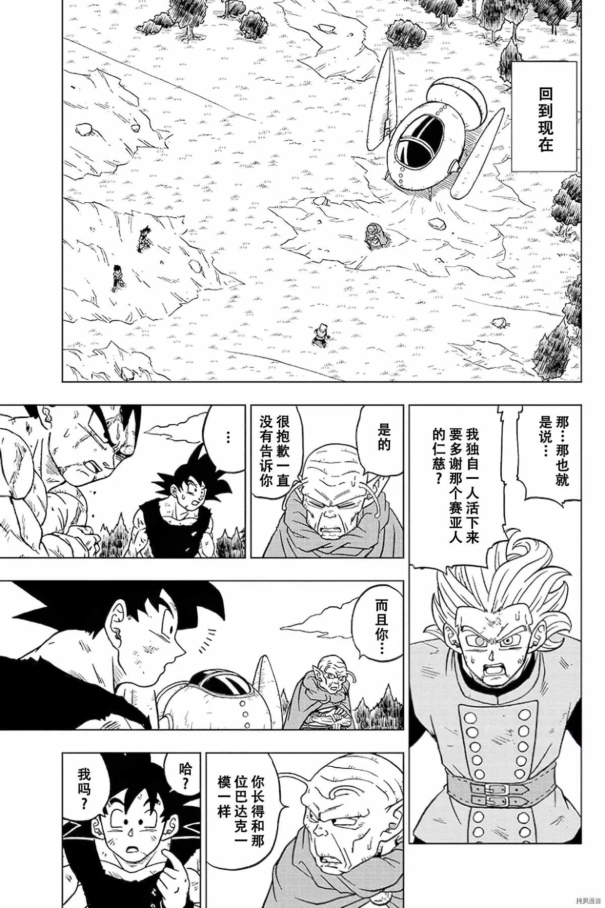 第77话 悟空之父巴达克 第25页