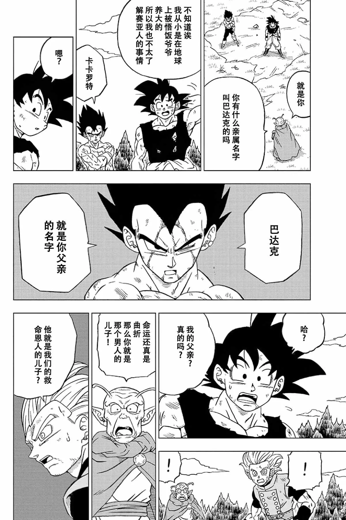 第77话 悟空之父巴达克 第26页
