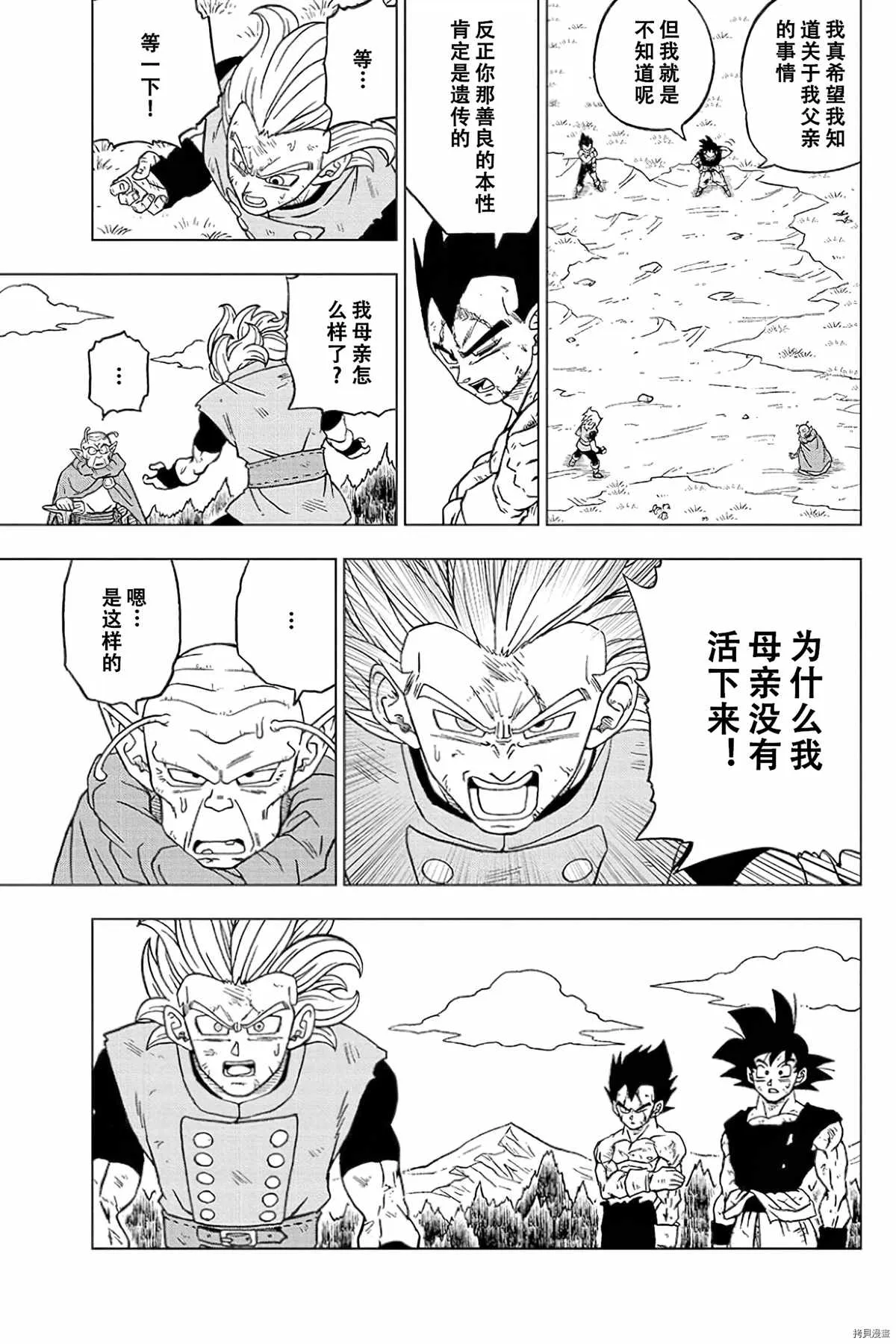 第77话 悟空之父巴达克 第27页