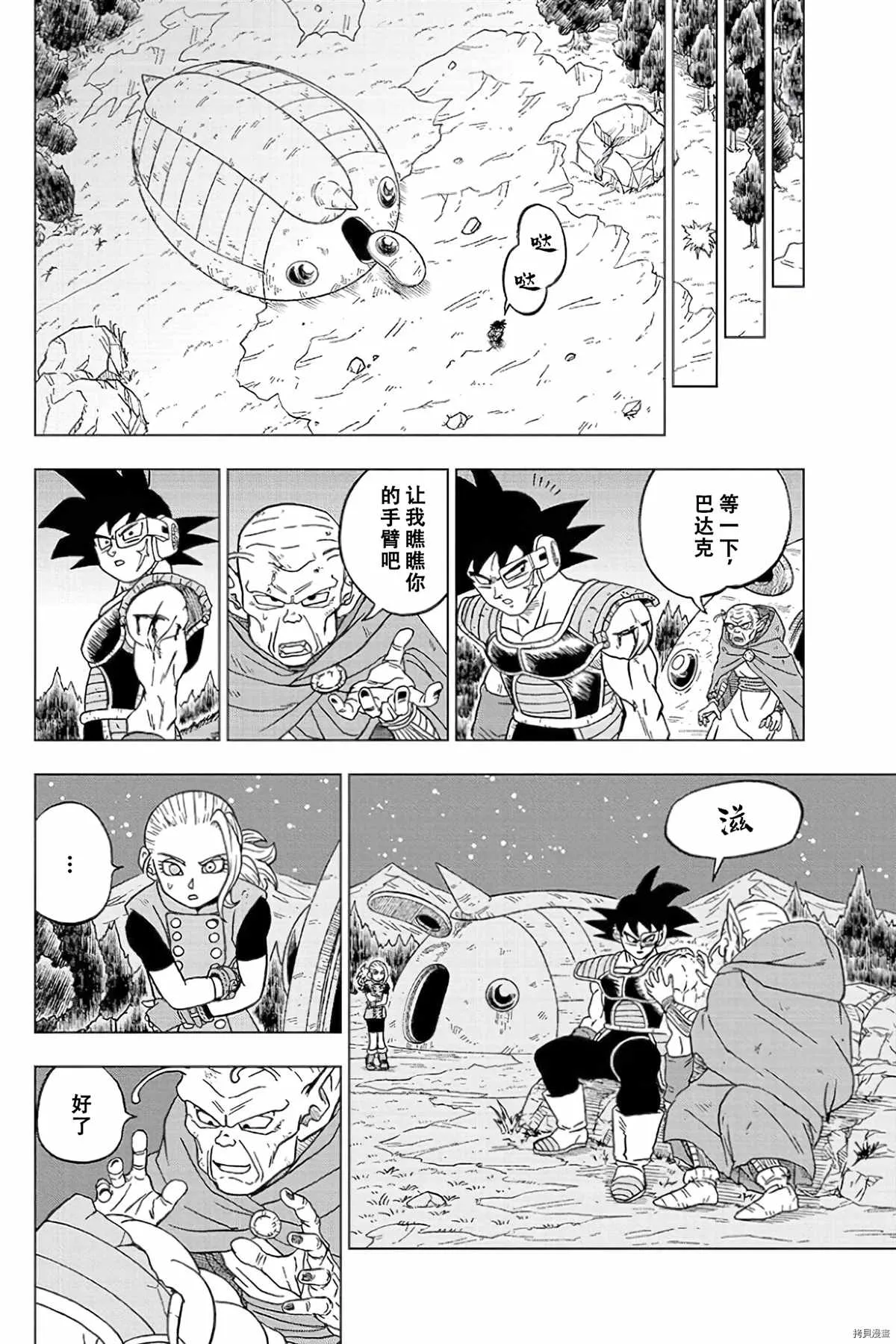 第77话 悟空之父巴达克 第28页