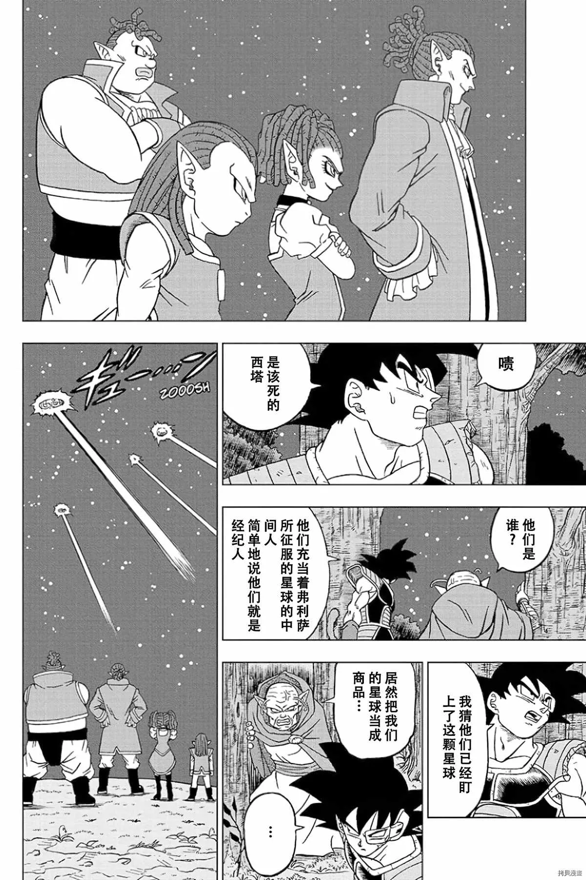 第77话 悟空之父巴达克 第30页