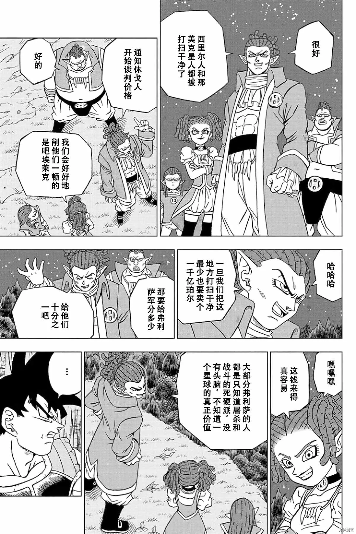 第77话 悟空之父巴达克 第31页