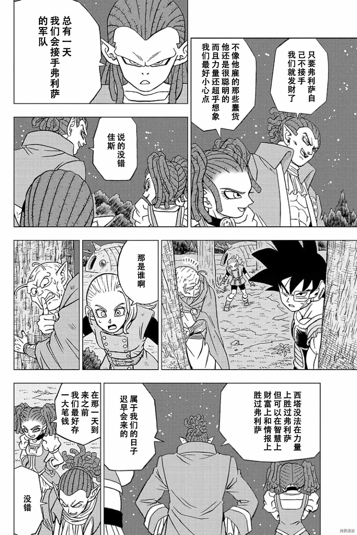 第77话 悟空之父巴达克 第32页