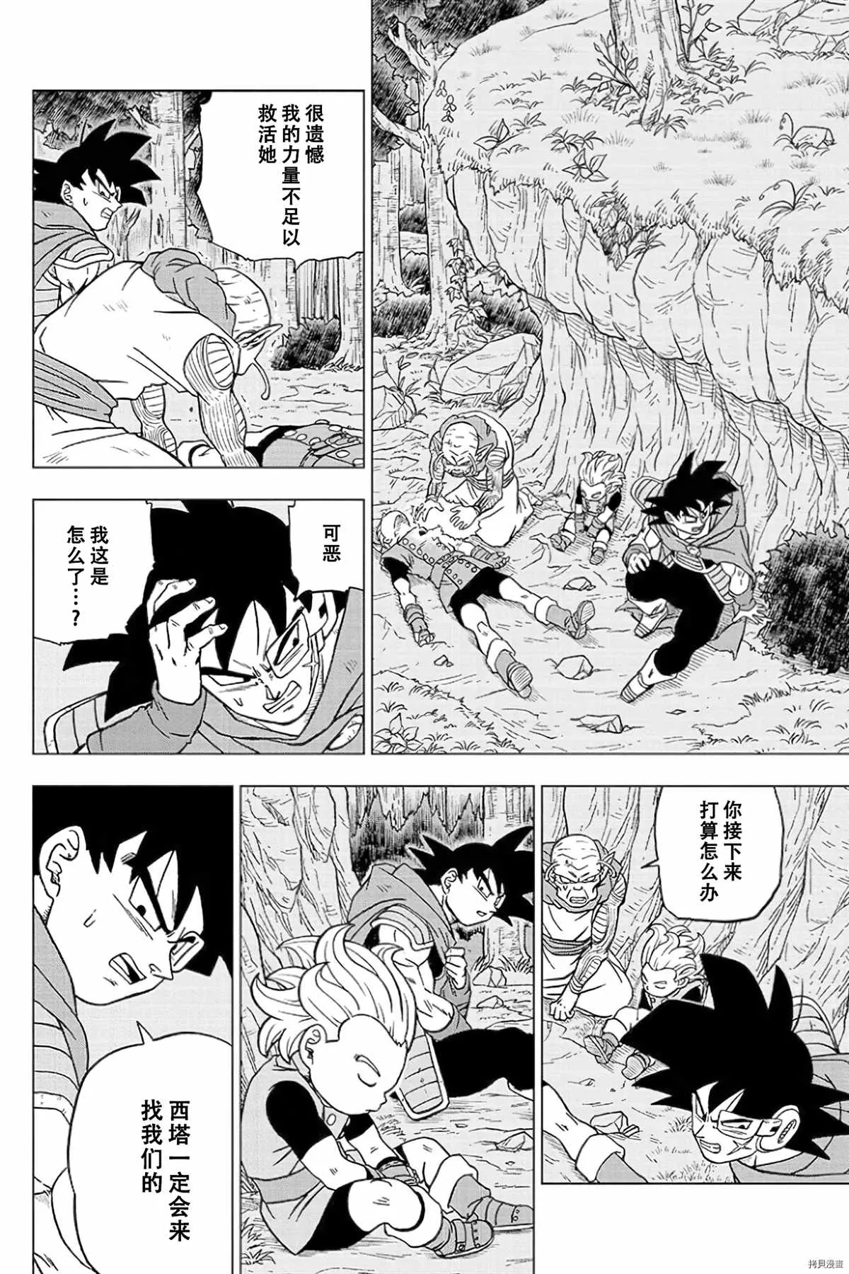 第77话 悟空之父巴达克 第42页