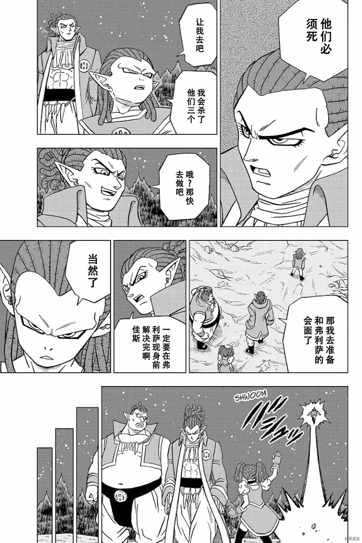 第77话 悟空之父巴达克 第43页
