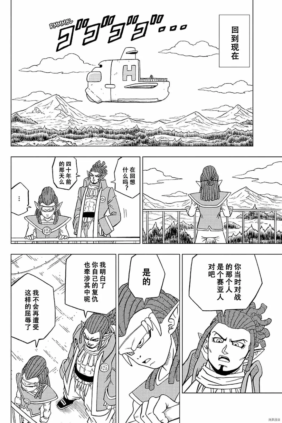 第77话 悟空之父巴达克 第44页