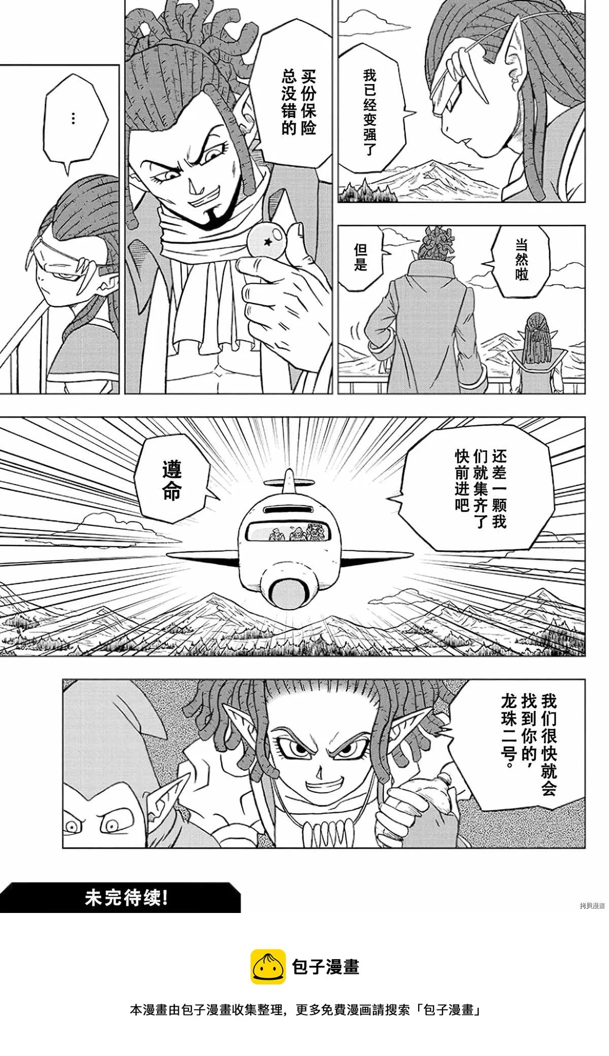 第77话 悟空之父巴达克 第45页