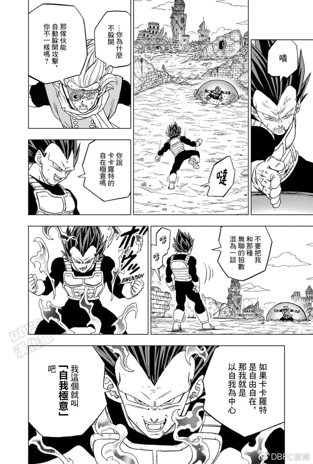 第75话 破坏神之力 第16页