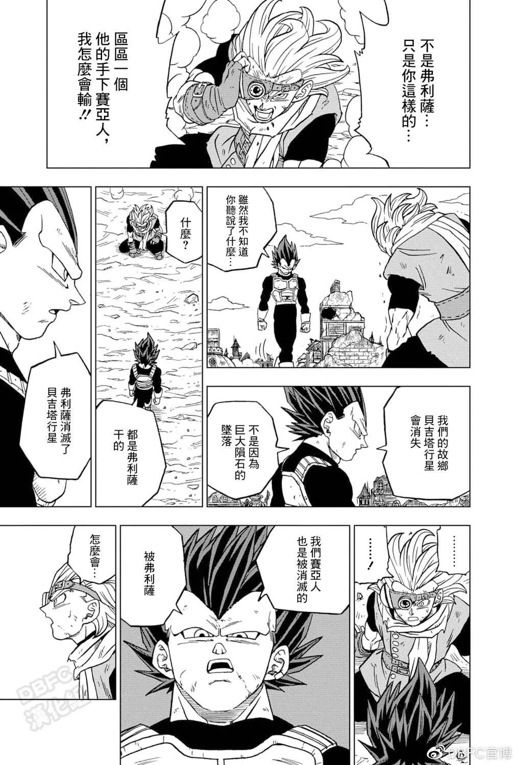 第75话 破坏神之力 第19页