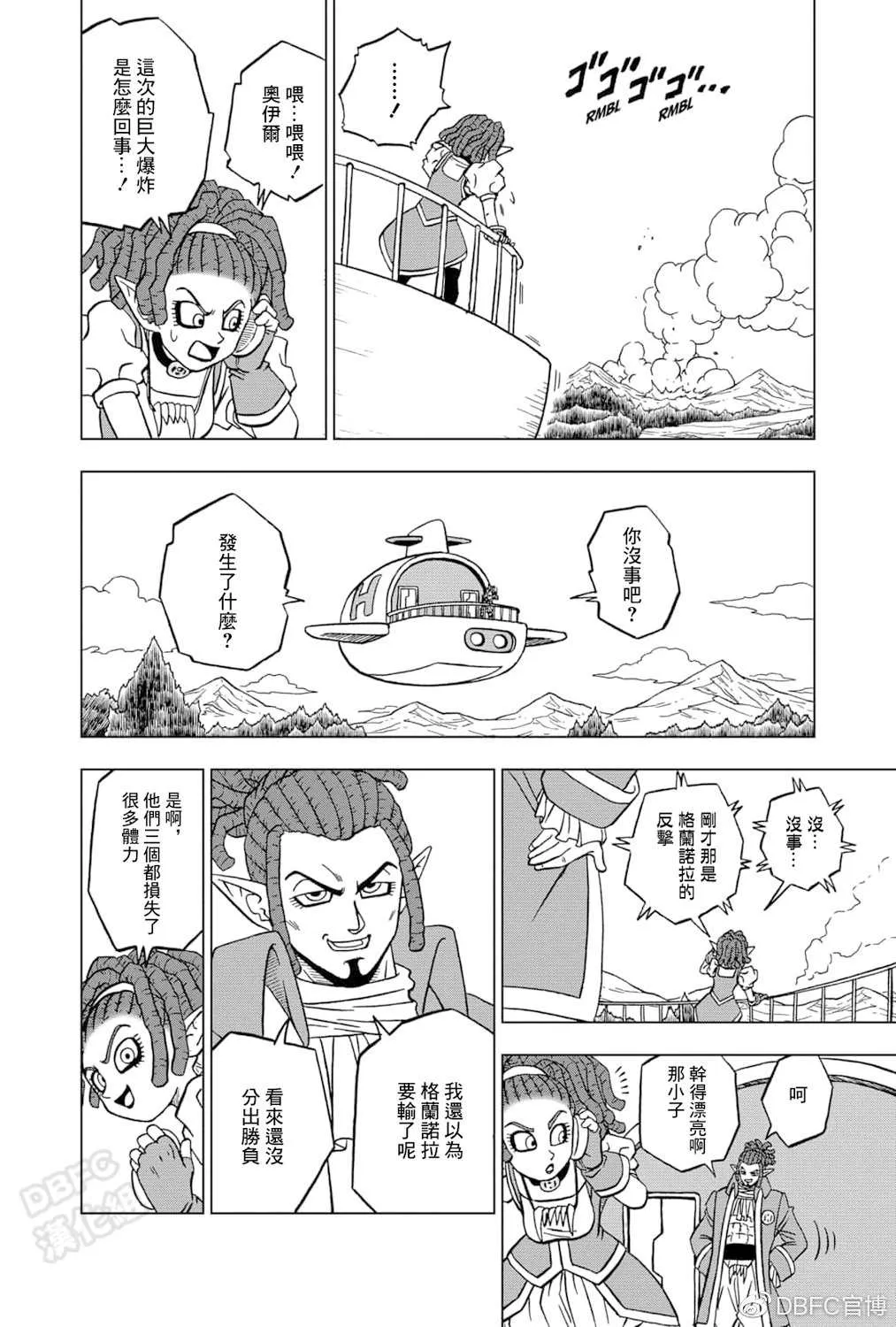 第75话 破坏神之力 第44页