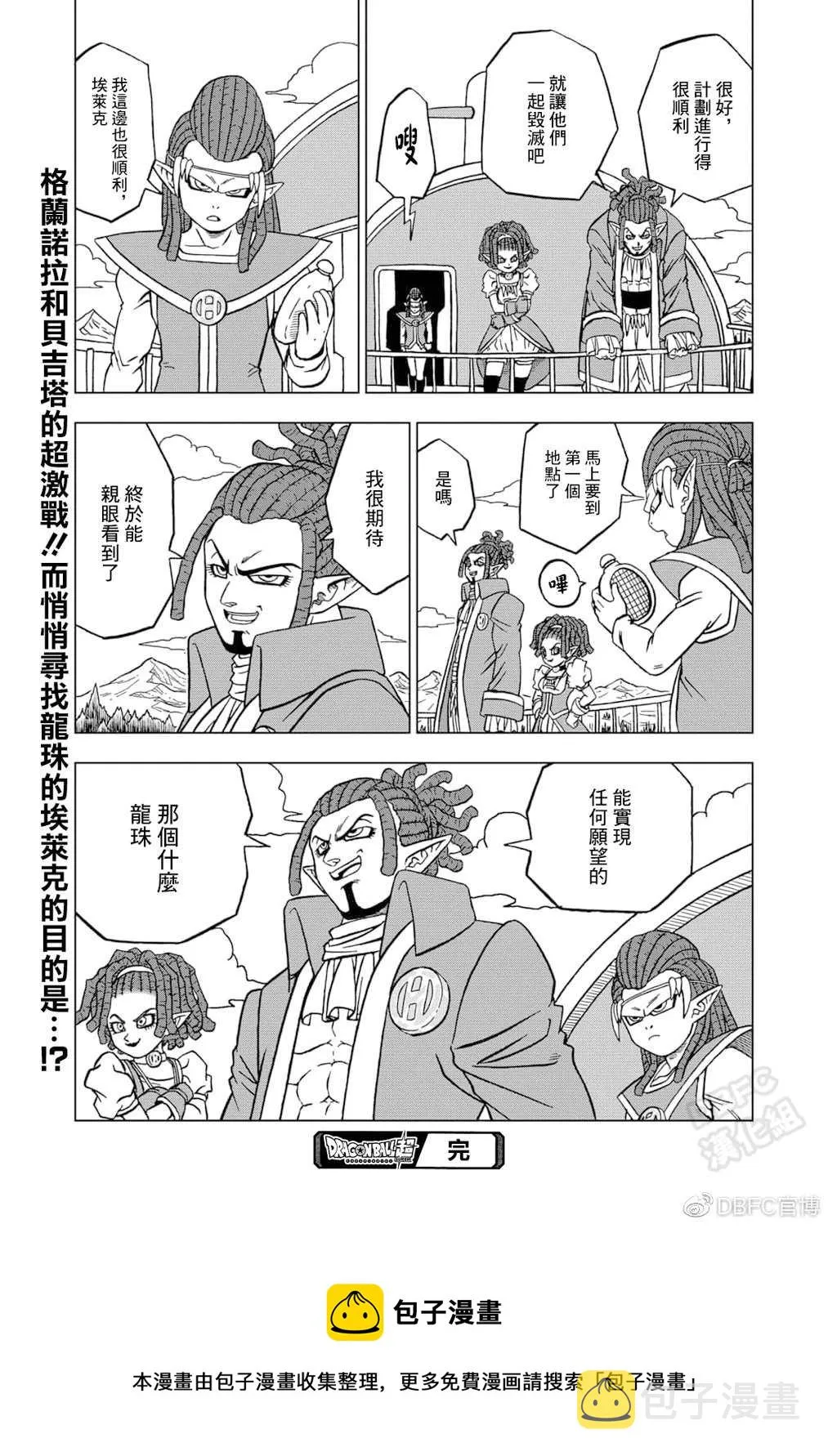 第75话 破坏神之力 第45页