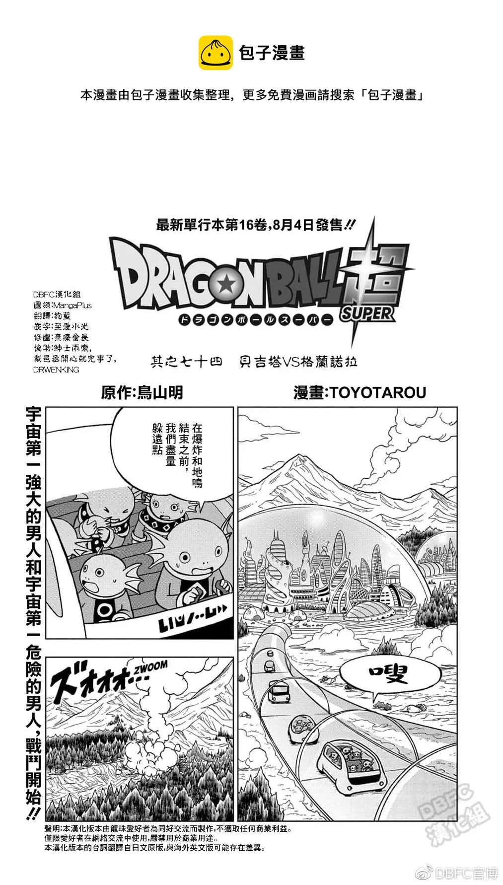 第74话 贝吉塔vs格兰诺拉 第1页