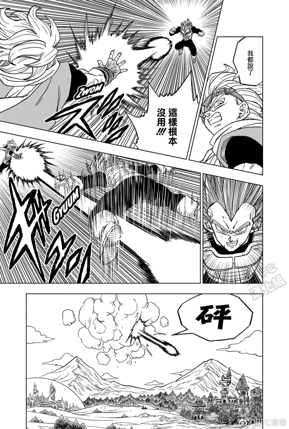 第74话 贝吉塔vs格兰诺拉 第31页