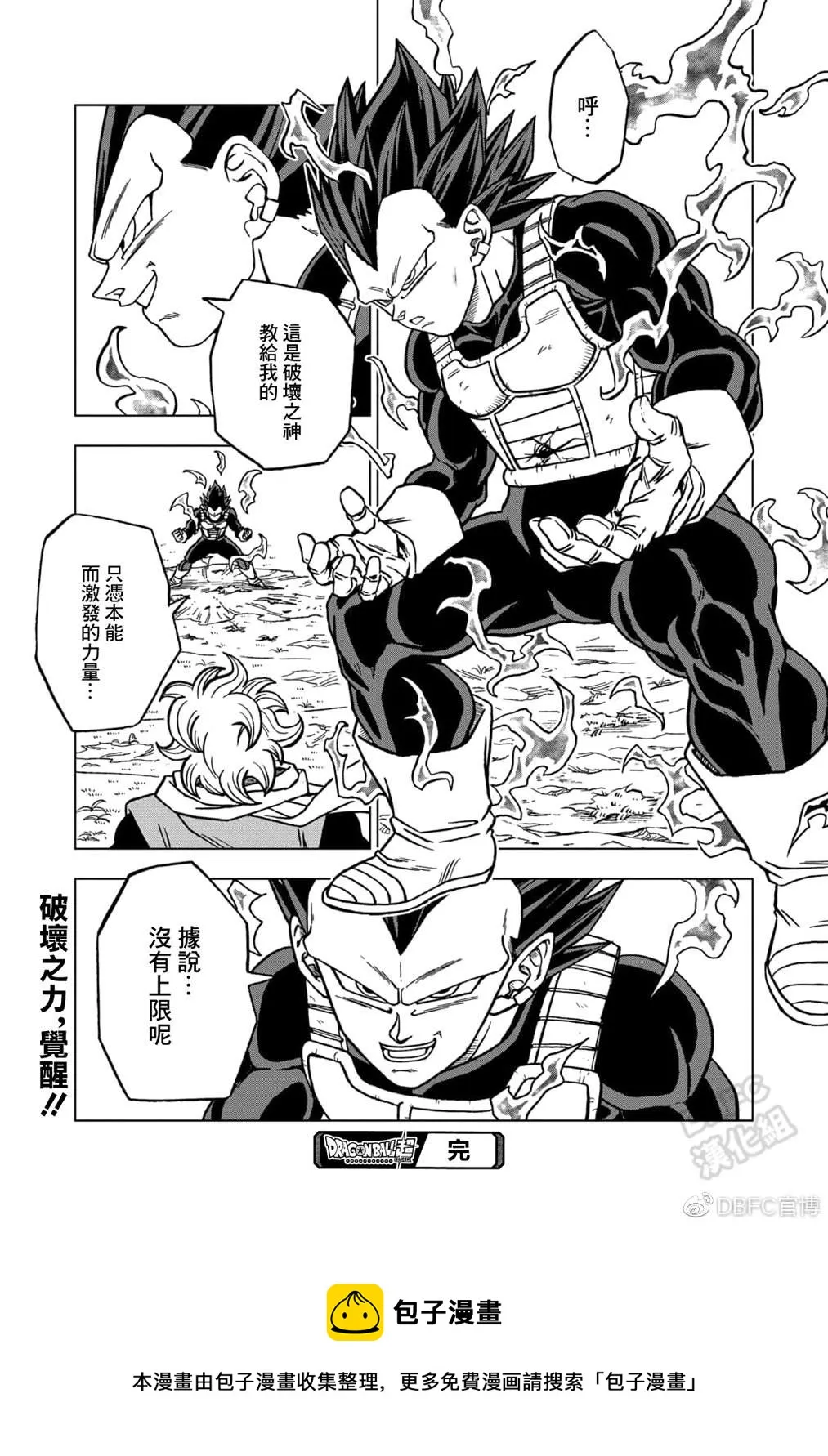 第74话 贝吉塔vs格兰诺拉 第45页