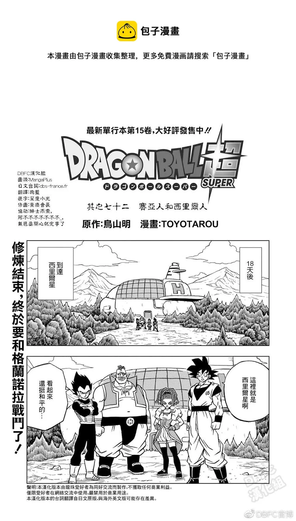 第72话 赛亚人和西里尔人 第1页