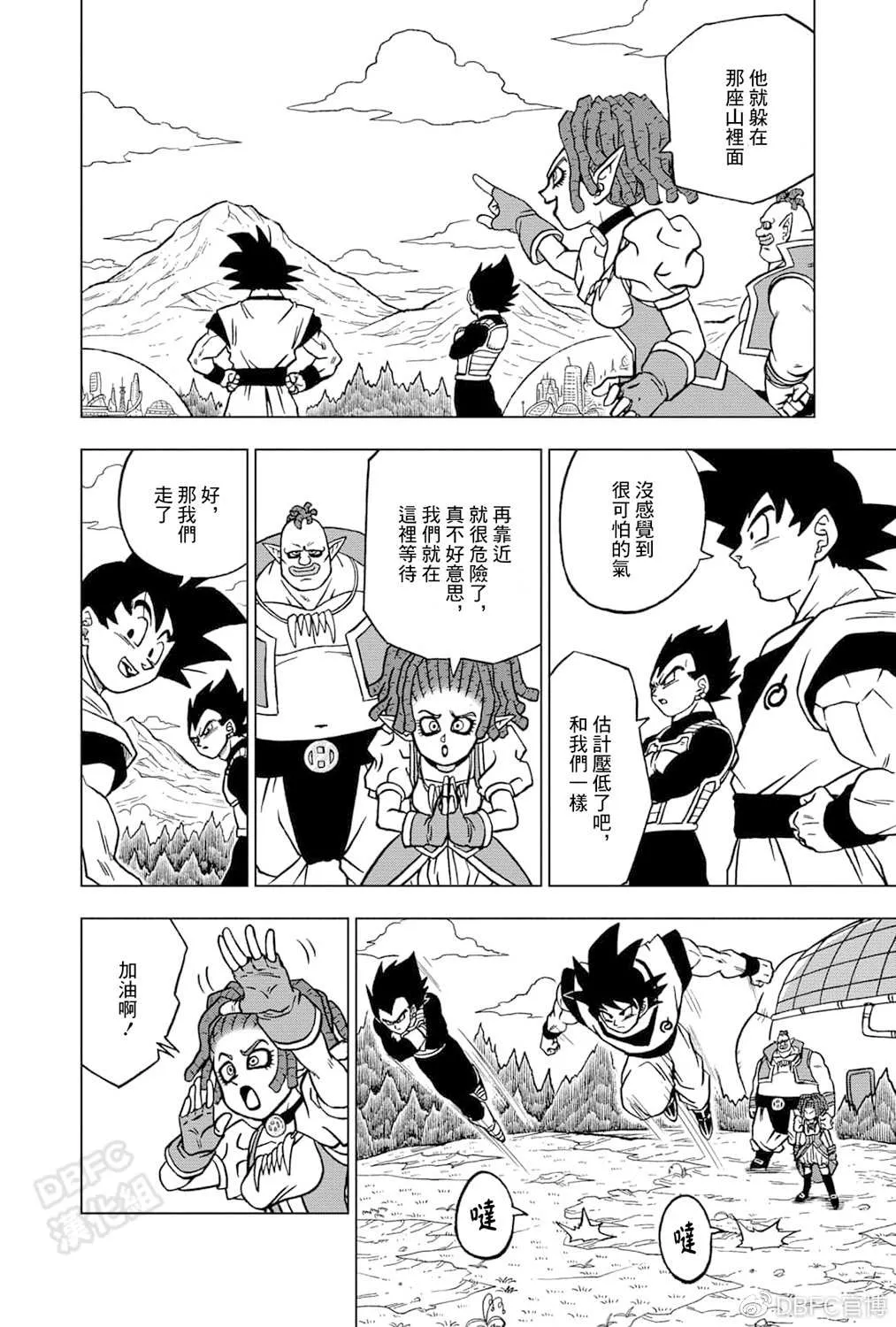 第72话 赛亚人和西里尔人 第2页