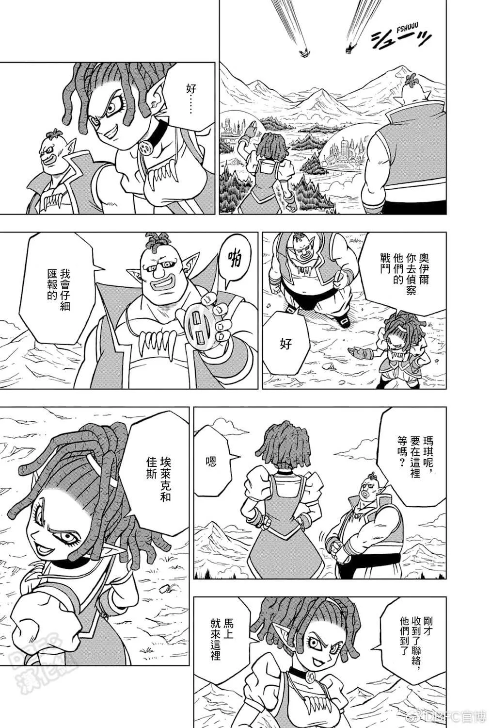 第72话 赛亚人和西里尔人 第3页