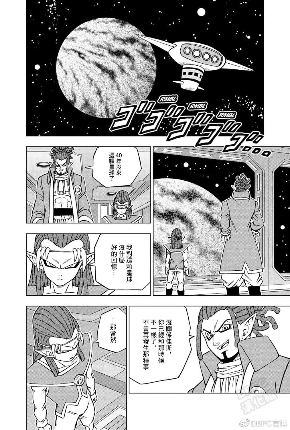 第72话 赛亚人和西里尔人 第4页