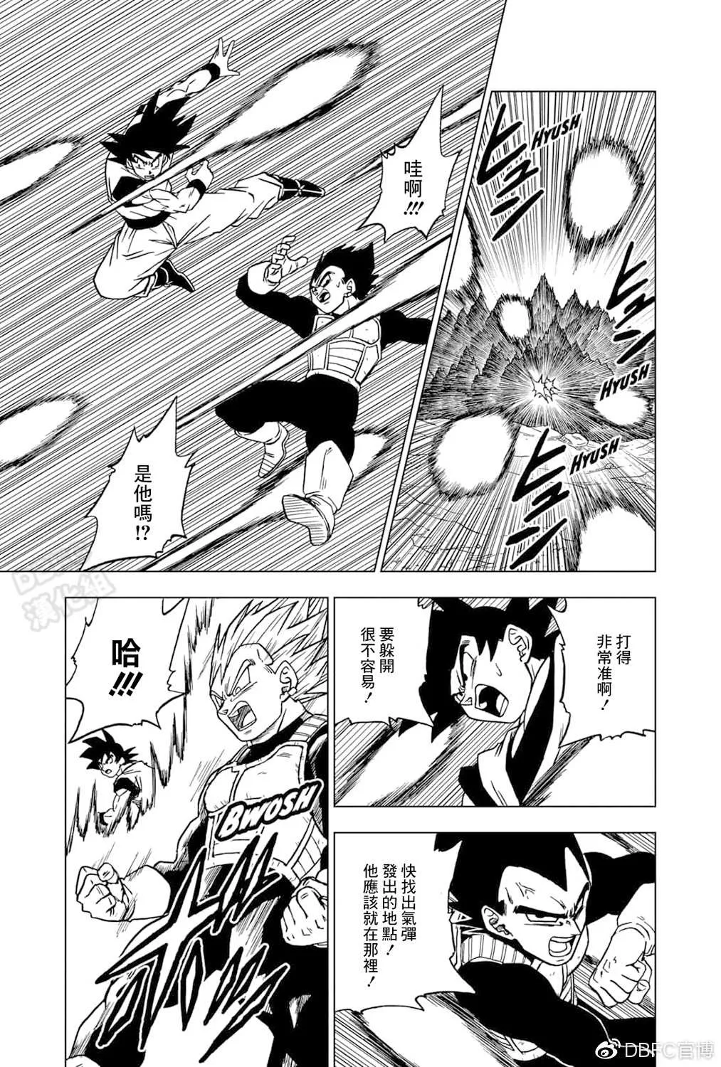 第72话 赛亚人和西里尔人 第7页