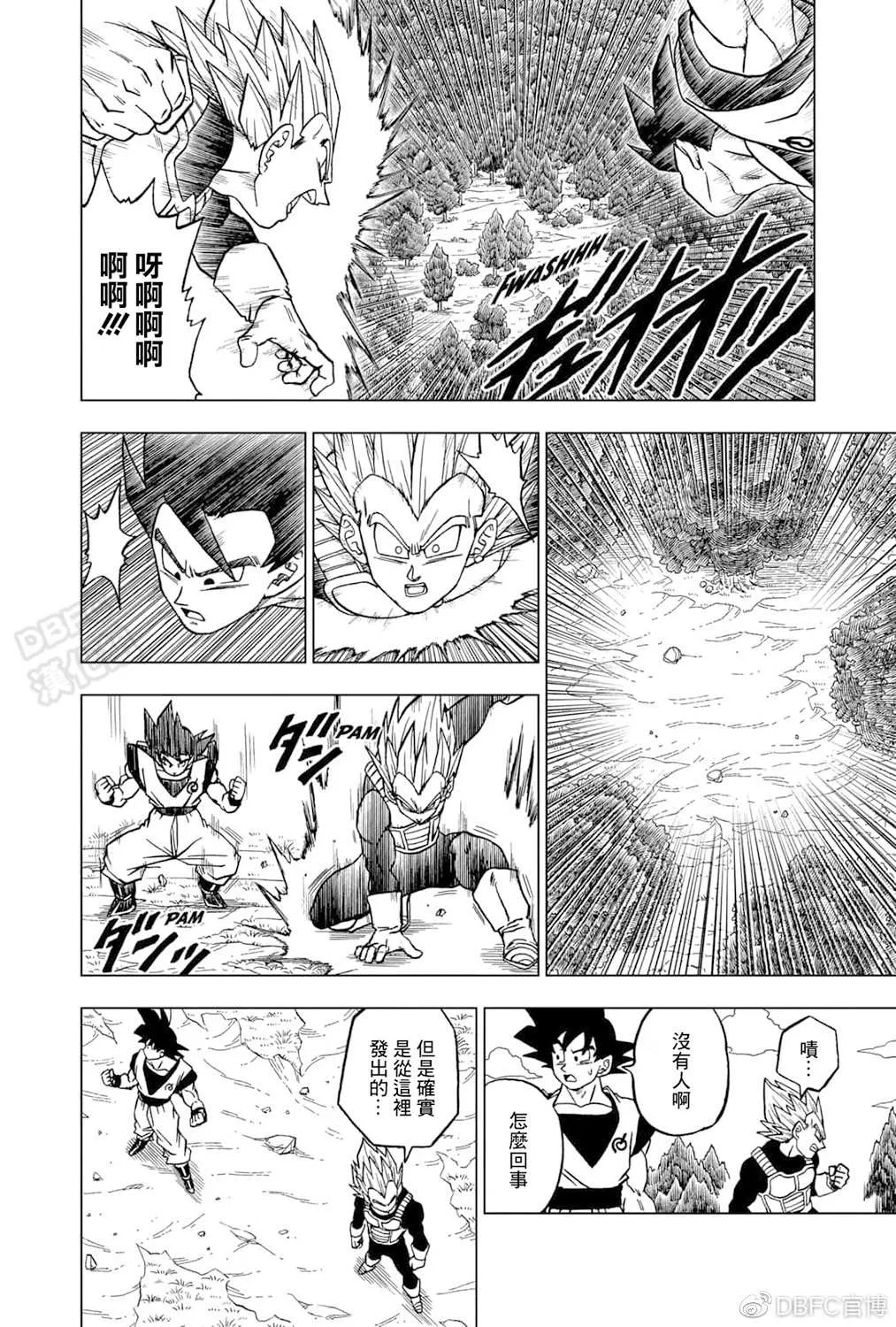 第72话 赛亚人和西里尔人 第10页