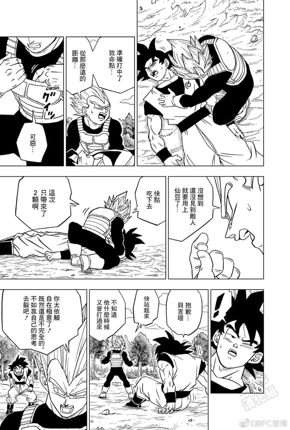 第72话 赛亚人和西里尔人 第15页