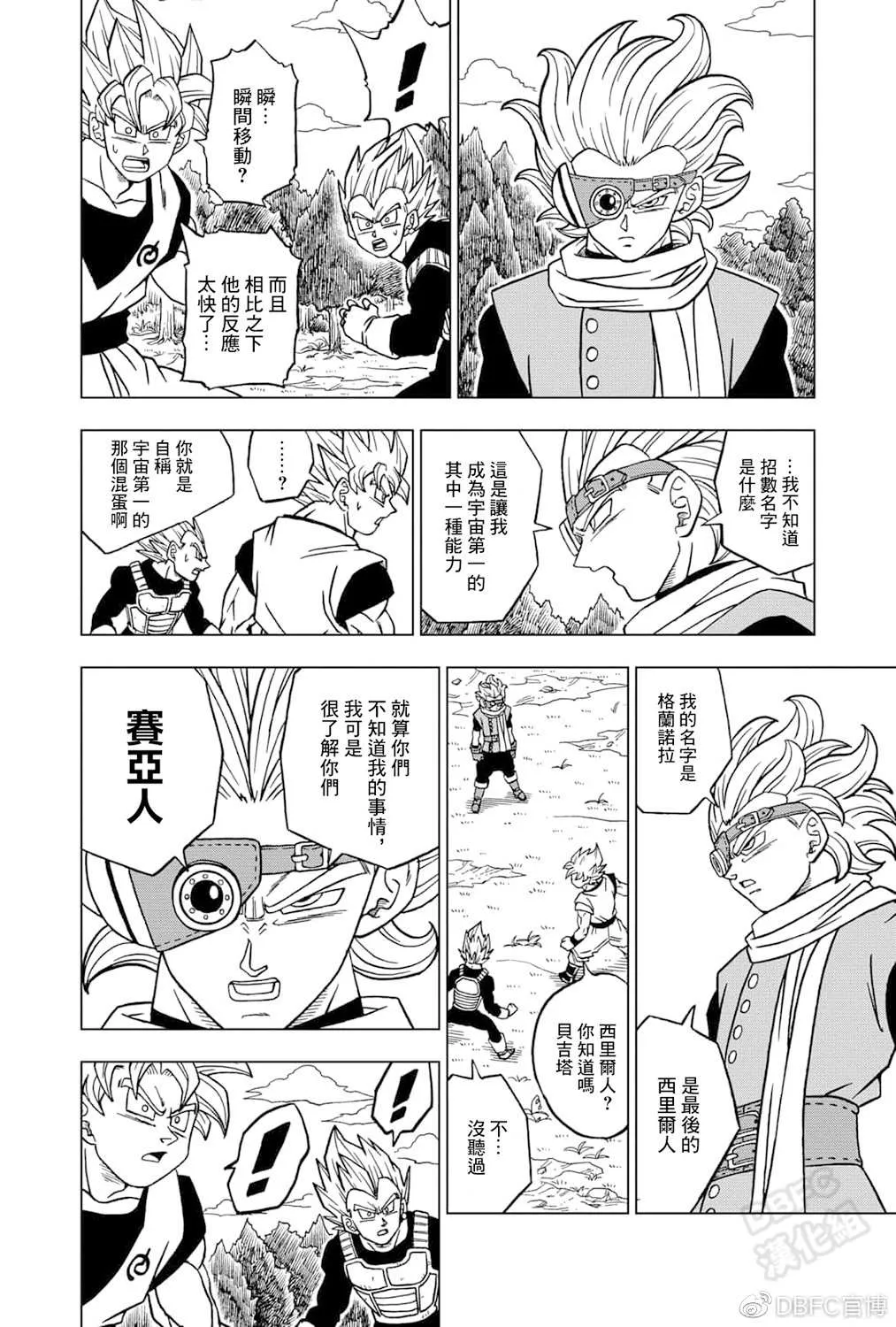 第72话 赛亚人和西里尔人 第18页