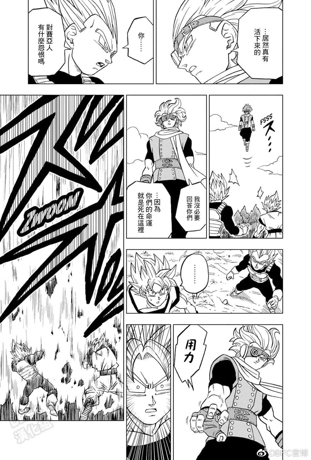 第72话 赛亚人和西里尔人 第19页
