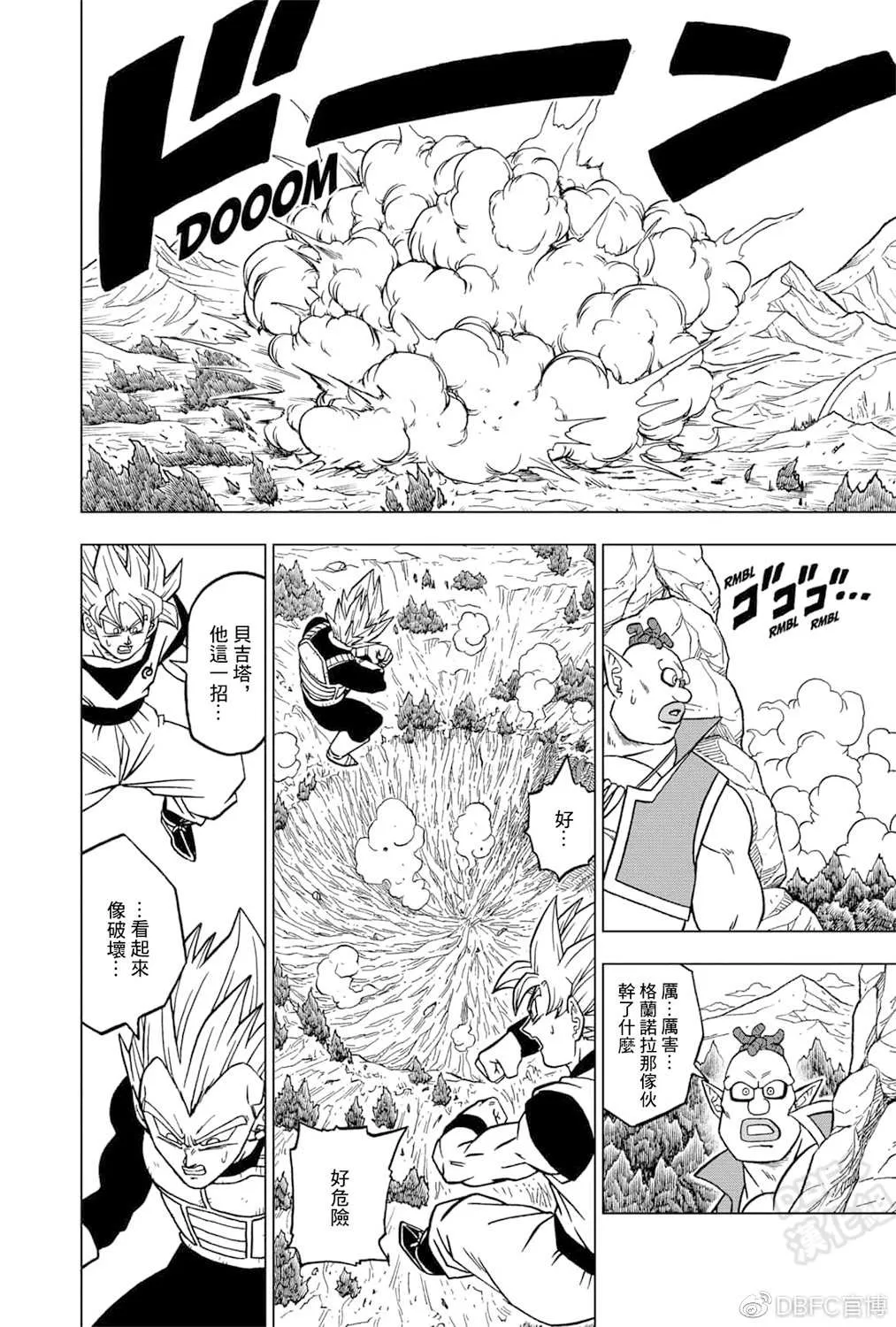 第72话 赛亚人和西里尔人 第20页