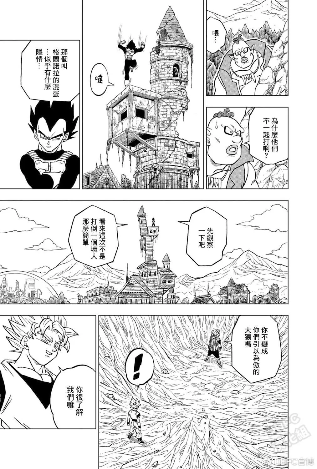 第72话 赛亚人和西里尔人 第23页