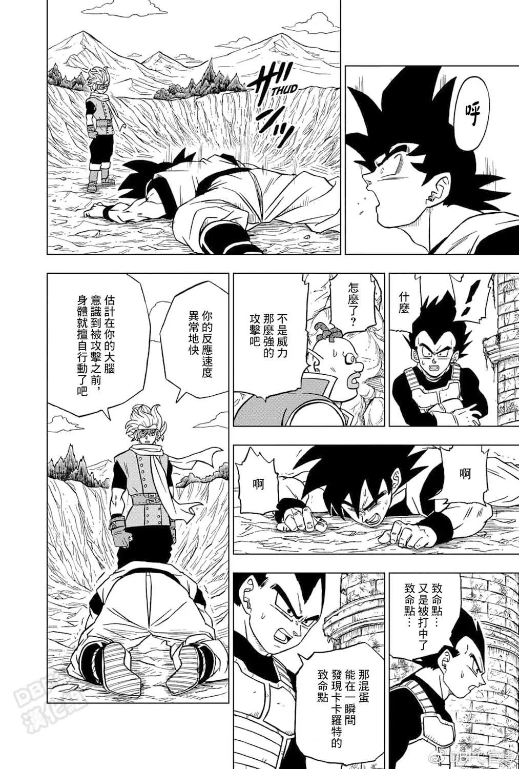 第72话 赛亚人和西里尔人 第34页