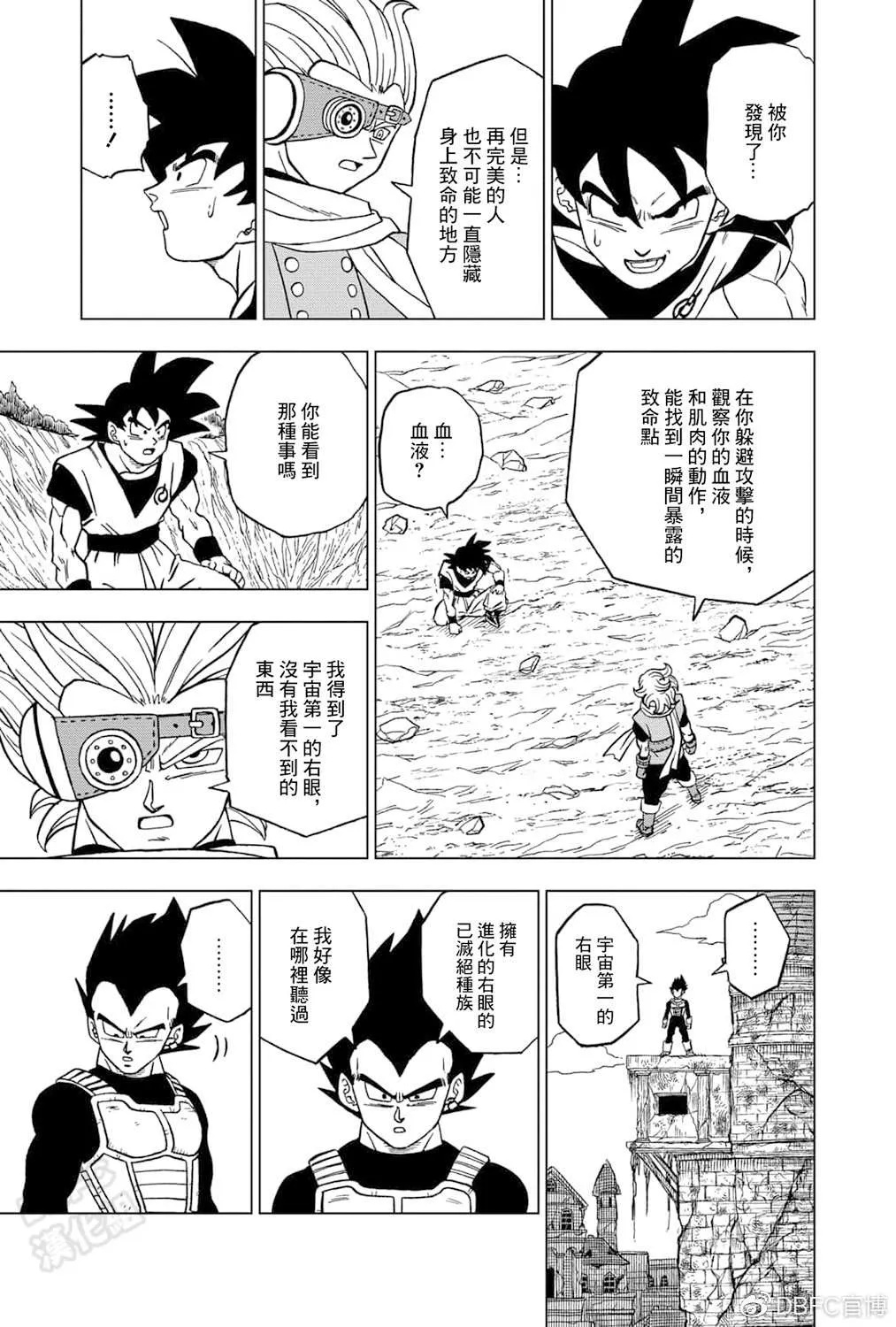 第72话 赛亚人和西里尔人 第35页