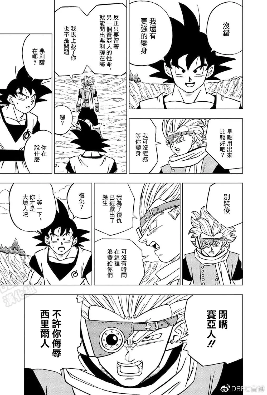 第72话 赛亚人和西里尔人 第37页