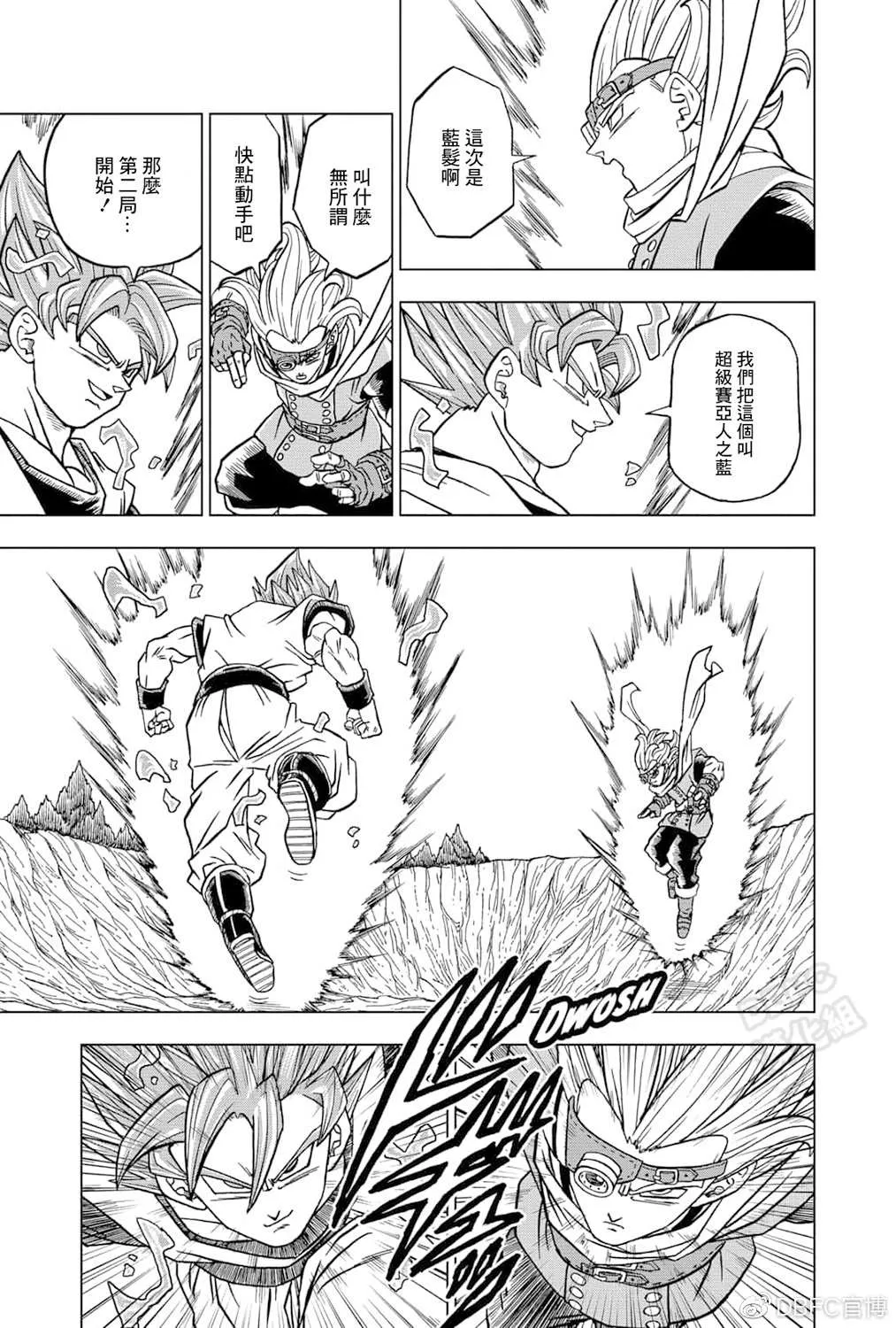 第72话 赛亚人和西里尔人 第41页