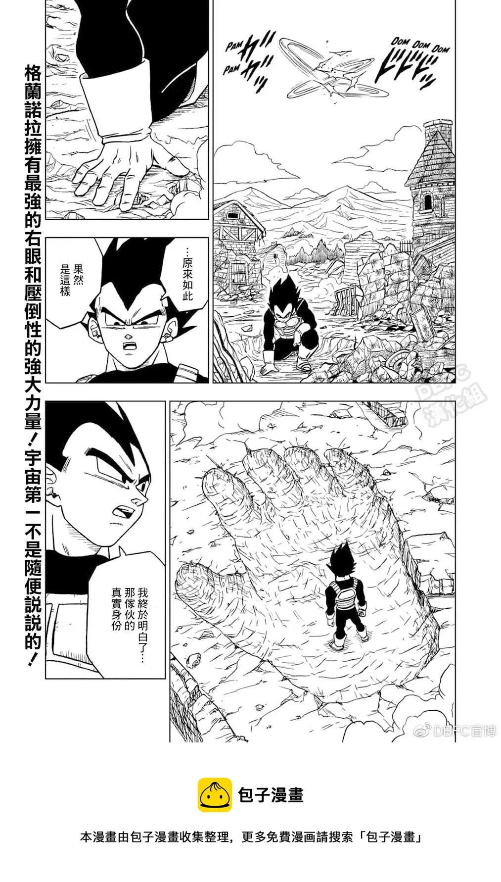 第72话 赛亚人和西里尔人 第45页
