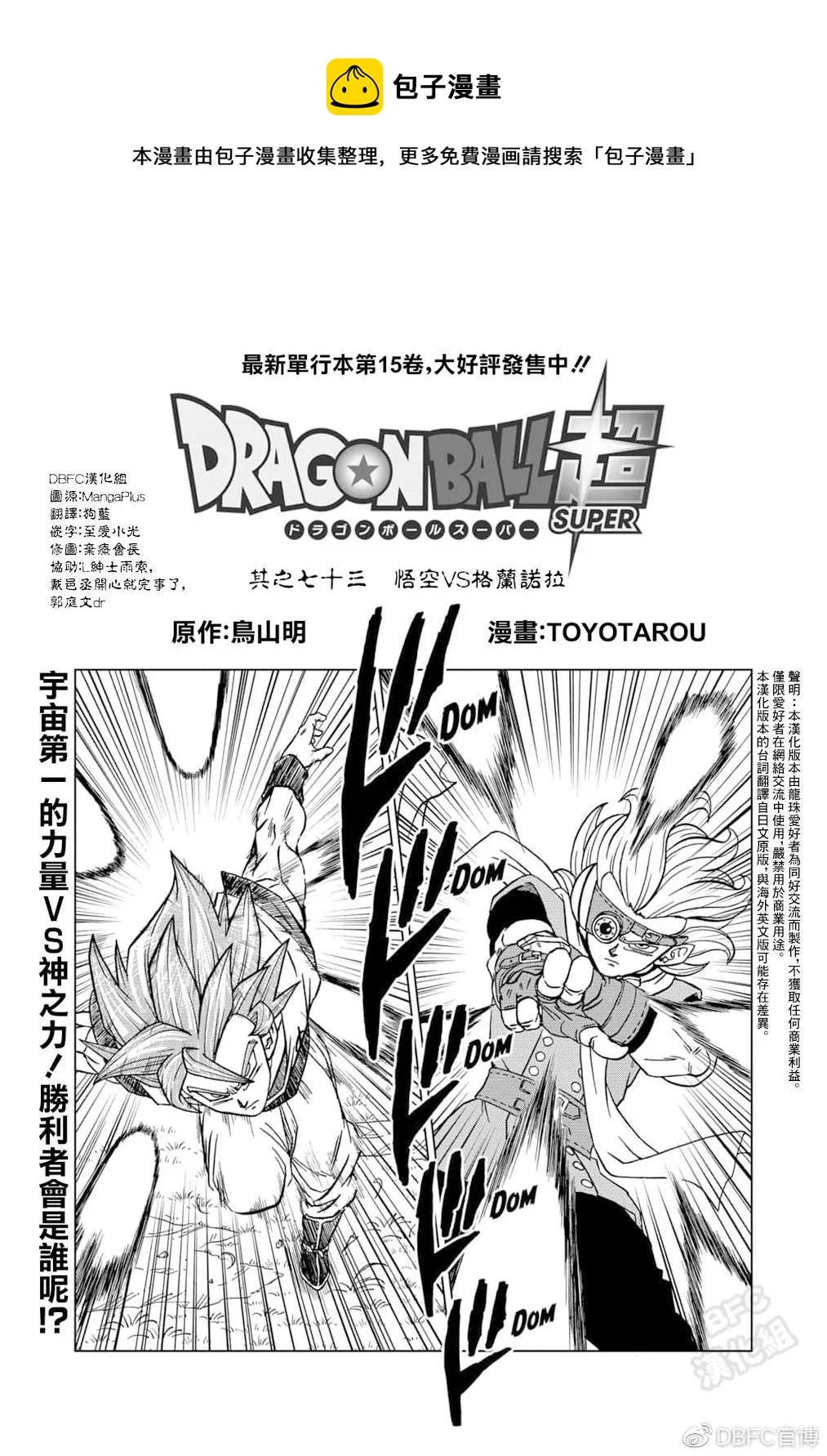 第73话 悟空VS格兰诺拉 第1页
