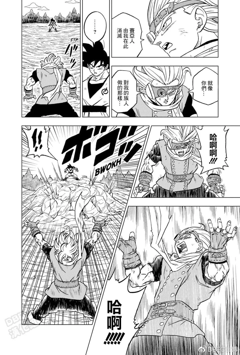 第73话 悟空VS格兰诺拉 第20页