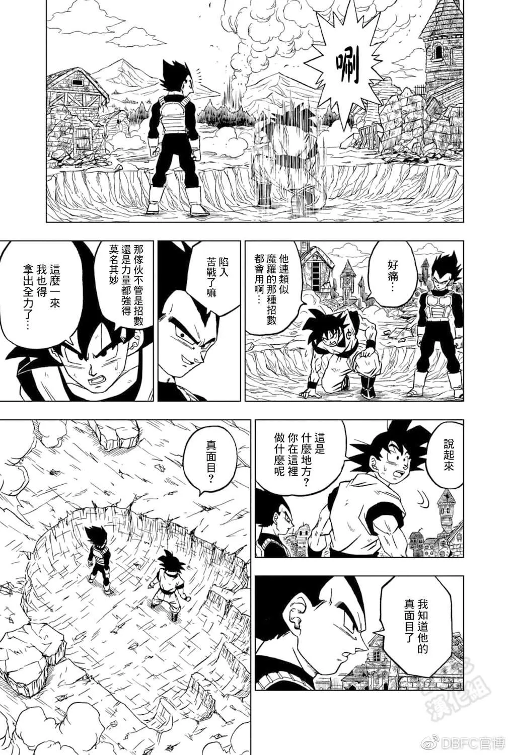 第73话 悟空VS格兰诺拉 第23页