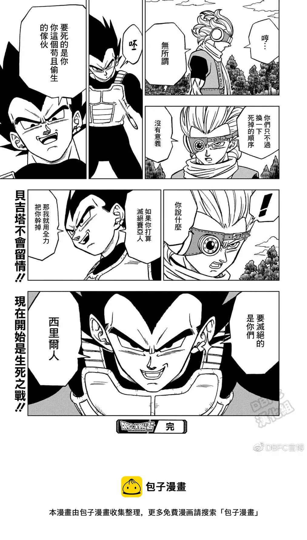 第73话 悟空VS格兰诺拉 第45页