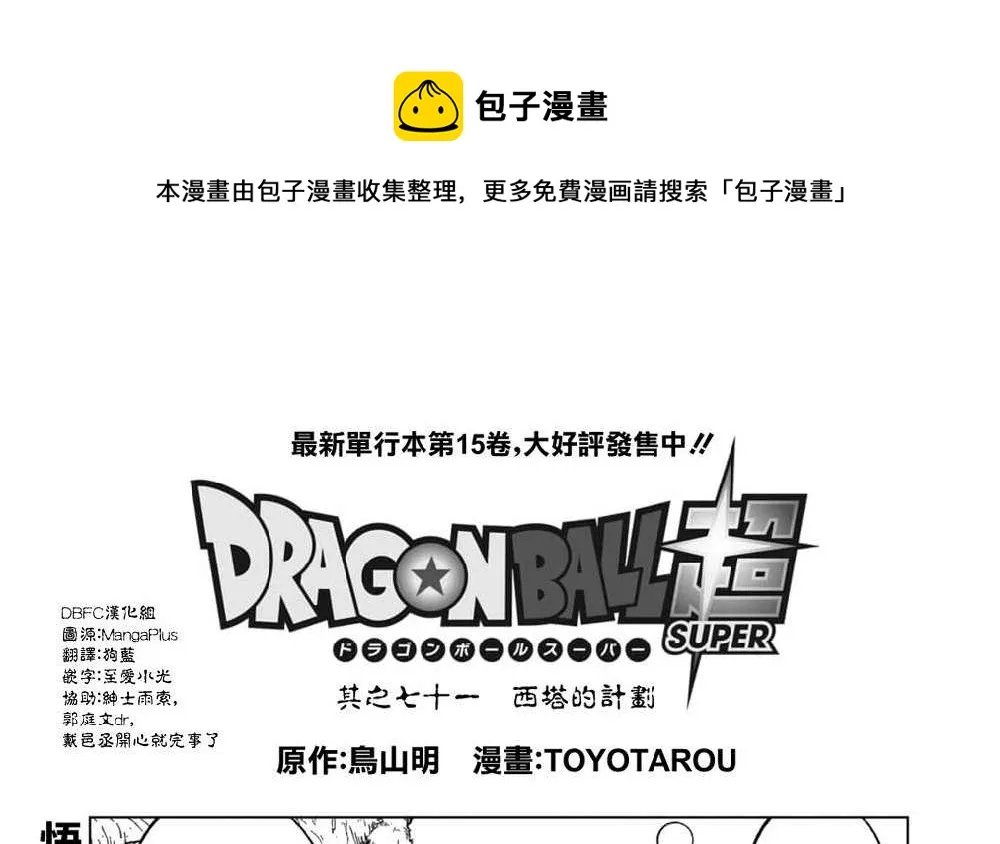 第71话 西塔的计划 第1页