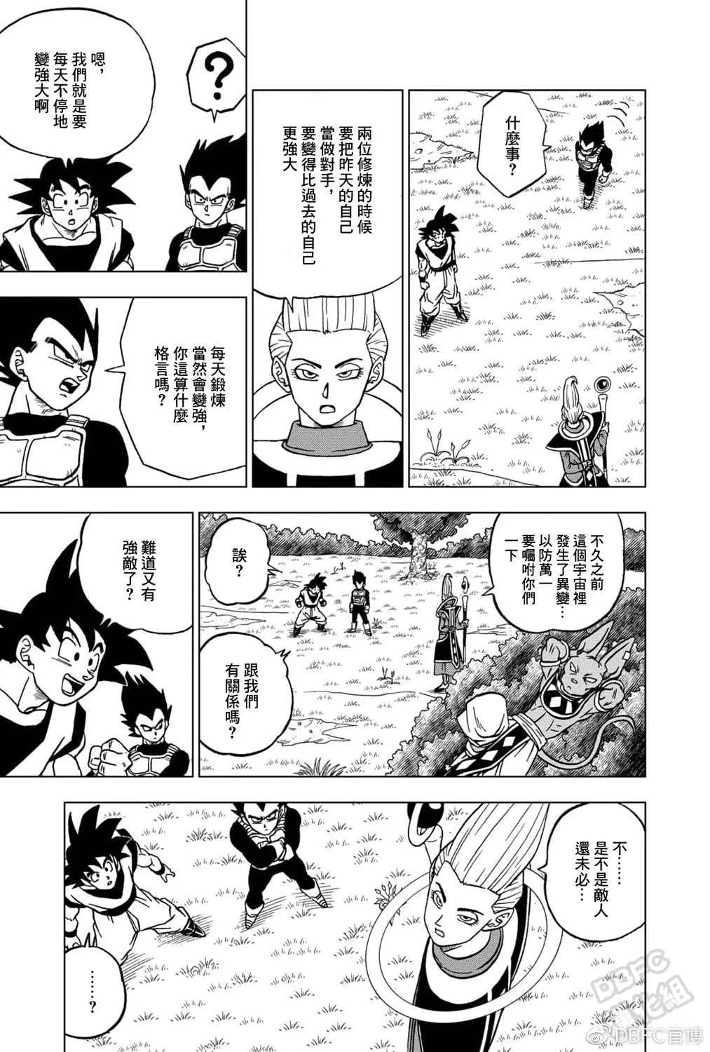 第71话 西塔的计划 第8页