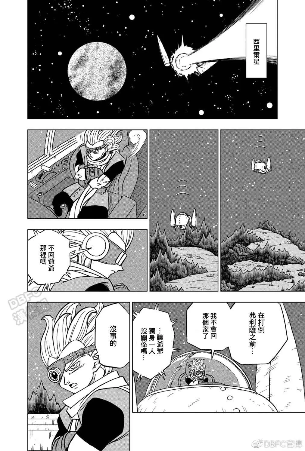第71话 西塔的计划 第9页