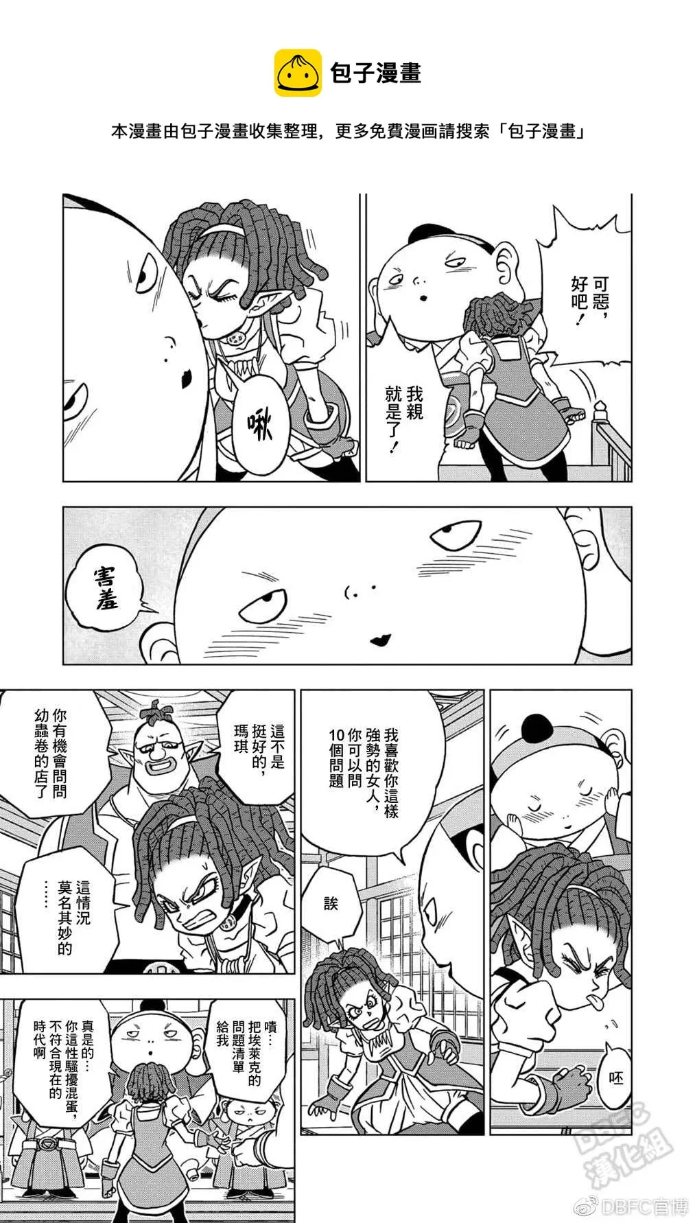 第71话 西塔的计划 第16页