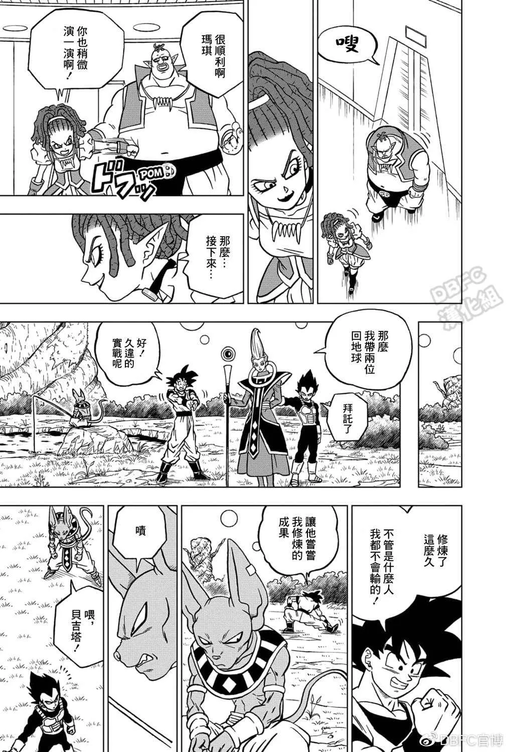 第71话 西塔的计划 第30页